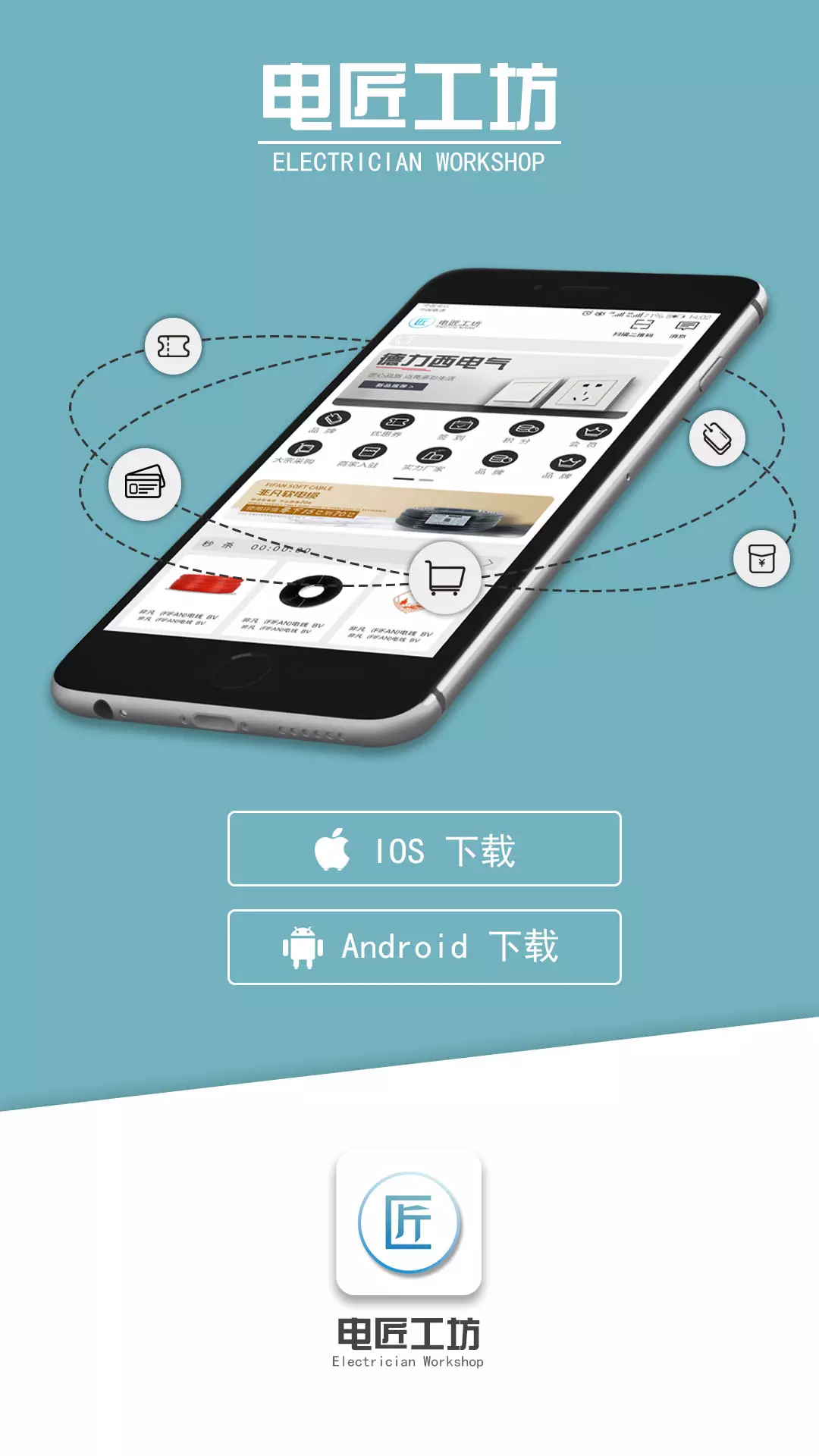 电匠工坊(2)