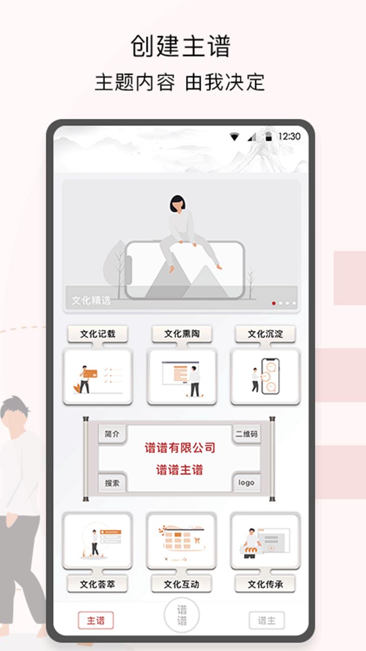 谱谱app(1)