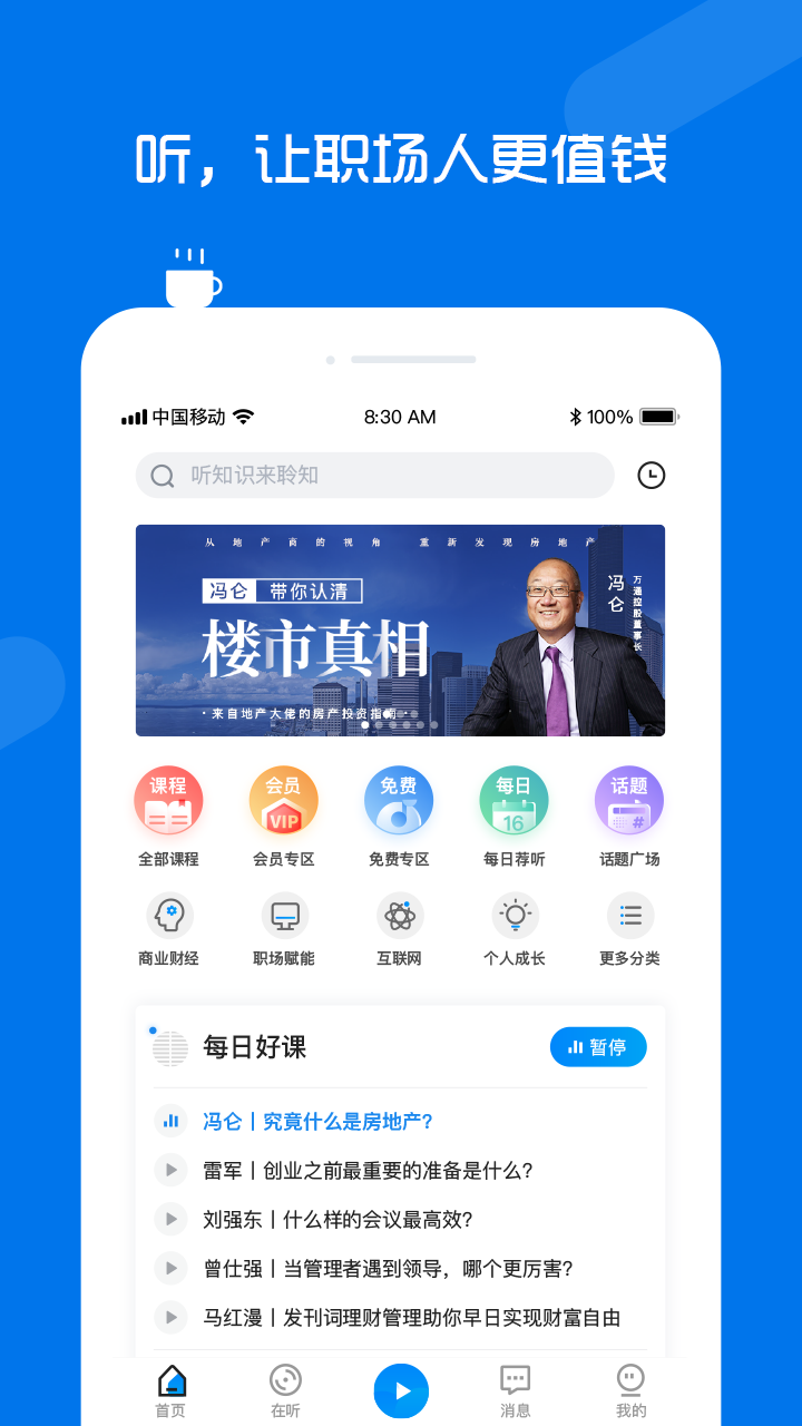 聆知app(1)