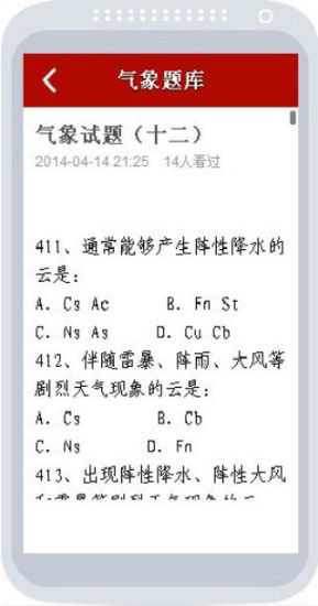 气象知识题库(1)