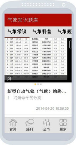 气象知识题库(2)