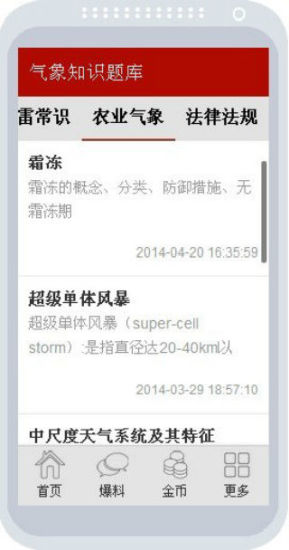 气象知识题库(3)