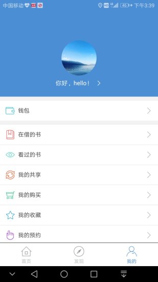 悦享书香app(4)