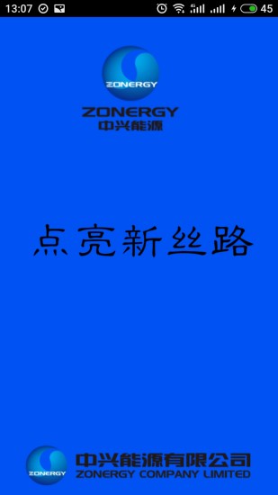 中兴能源app(4)