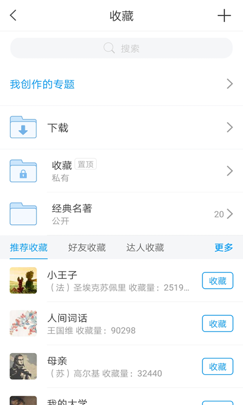 伊春市图书馆app(3)
