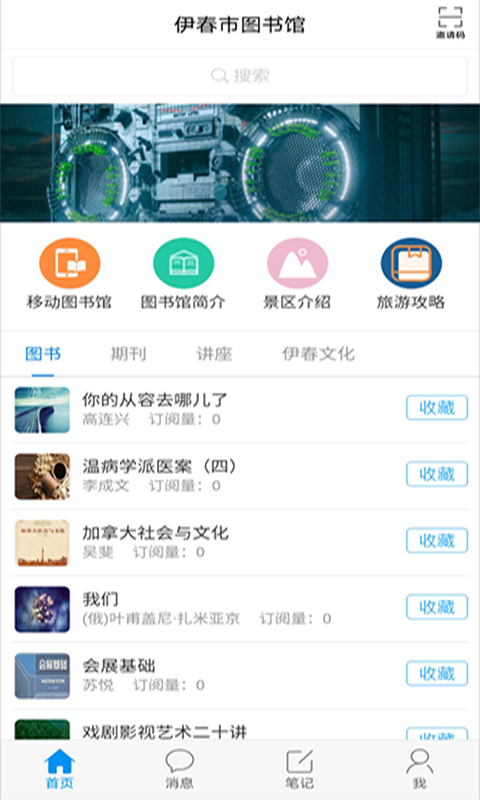 伊春市图书馆app(1)