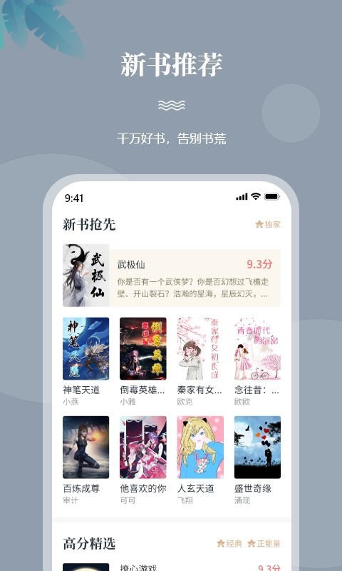 一起看书app(3)