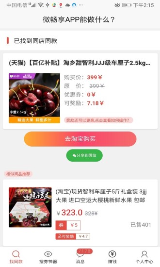 微畅享(3)
