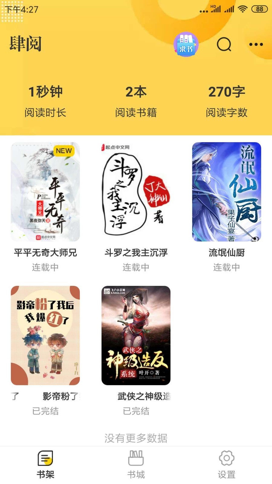 肆阅app(1)