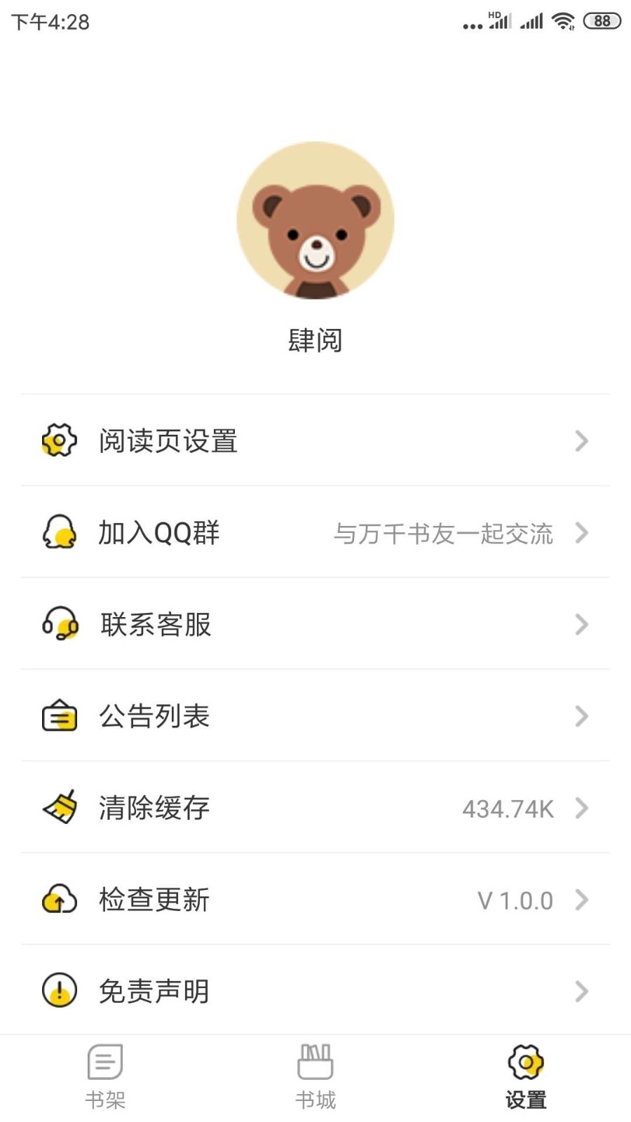 肆阅app(4)