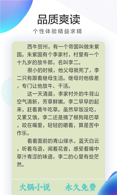 火锅免费小说(3)