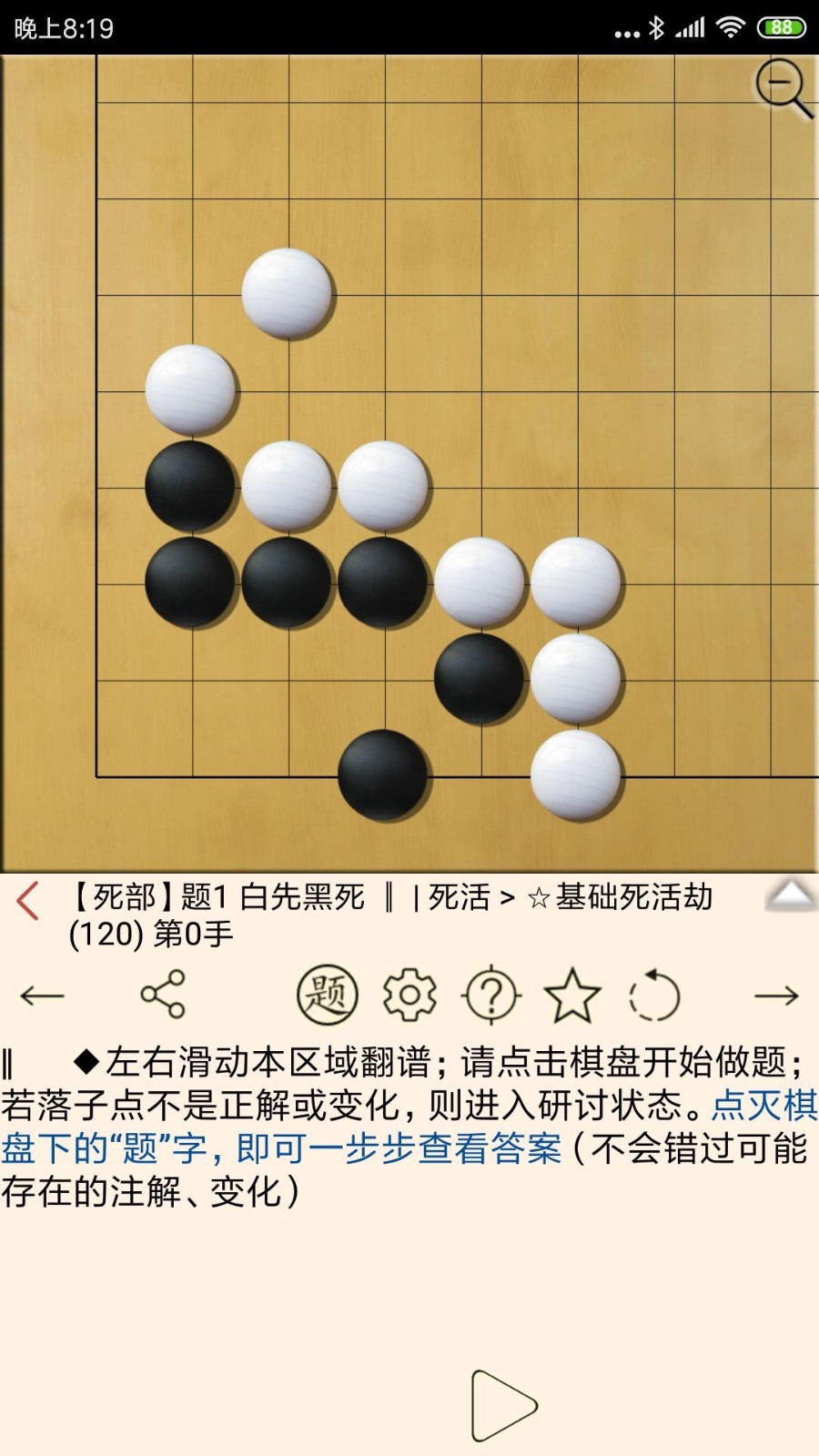 围棋宝典(4)