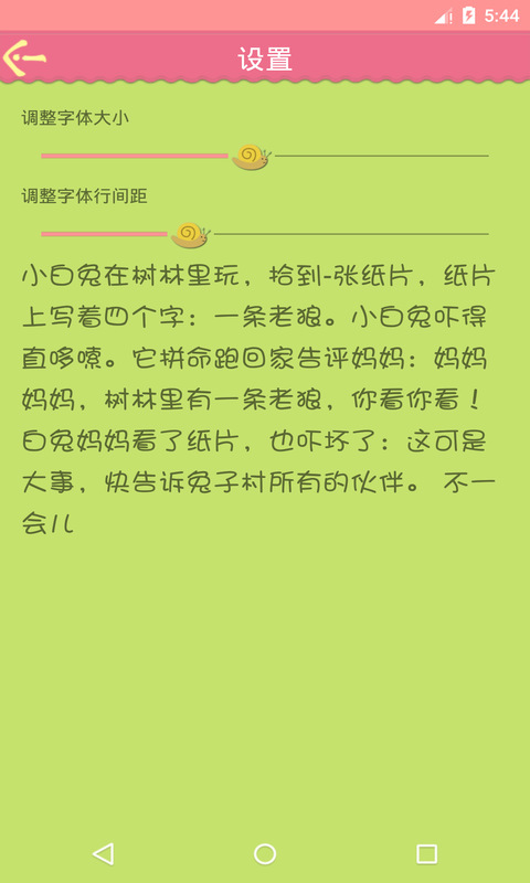 宝宝睡前故事大全app(4)