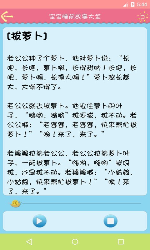 宝宝睡前故事大全app(3)