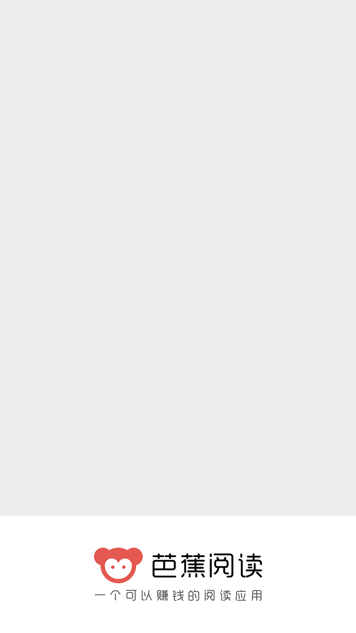 芭蕉阅读app(1)