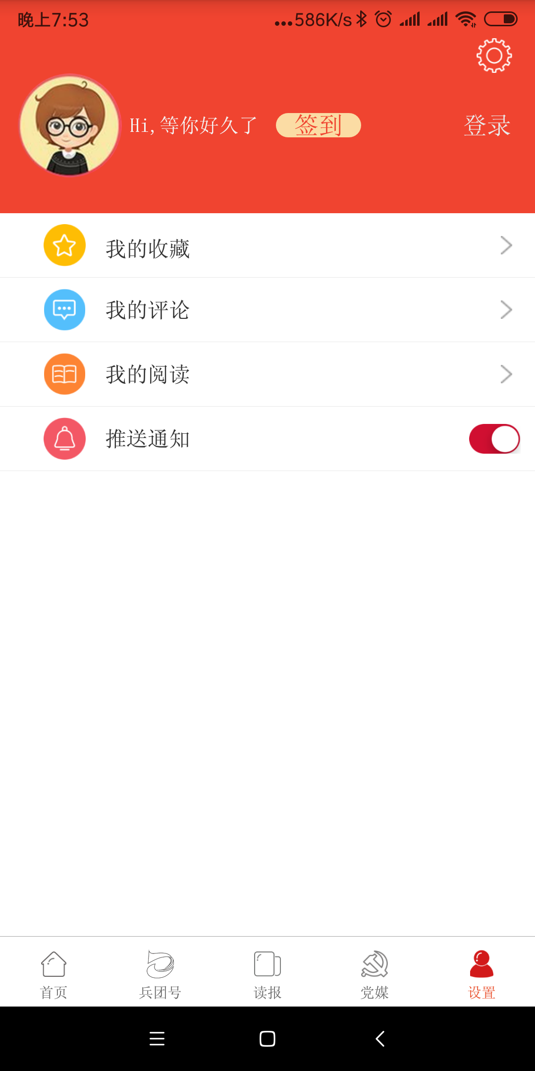 兵团日报app(3)
