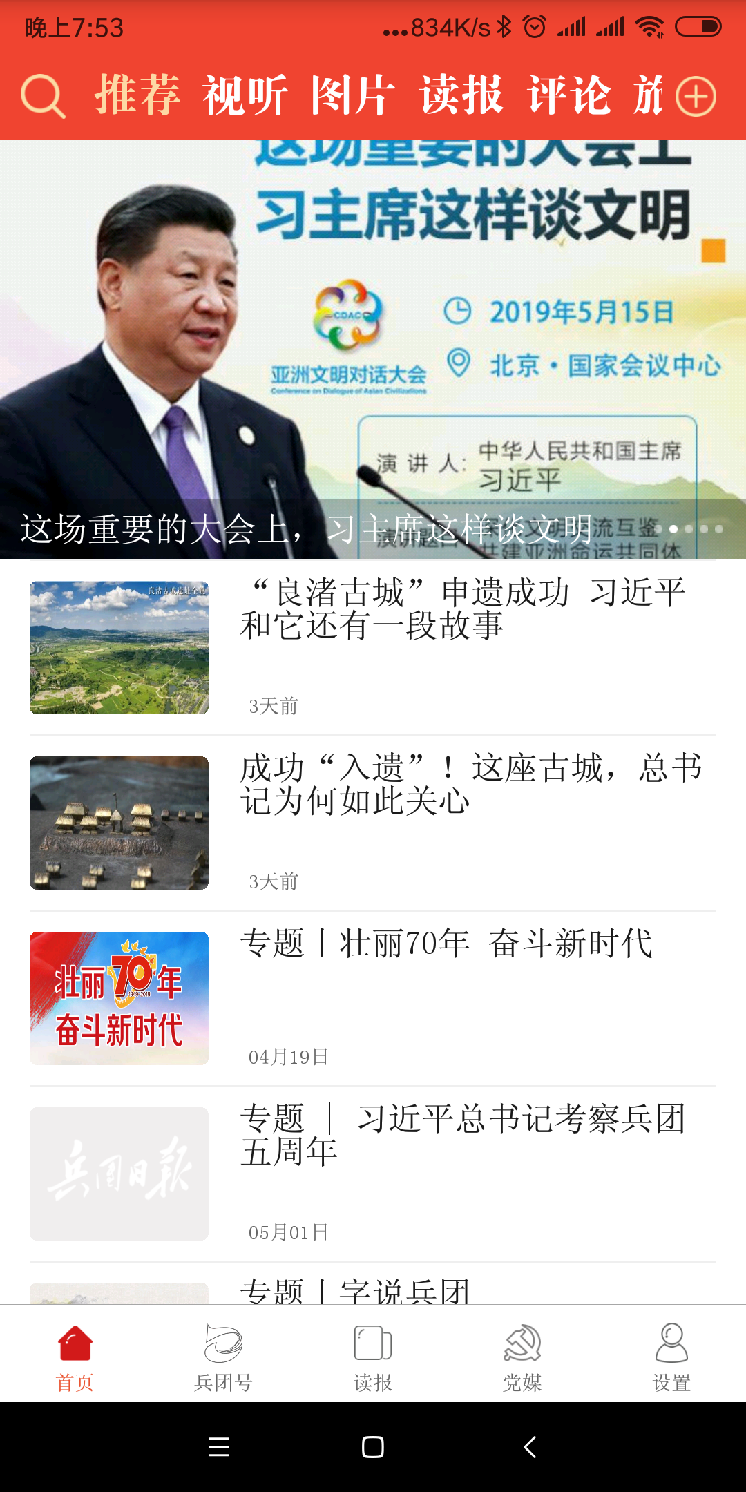 兵团日报app(1)
