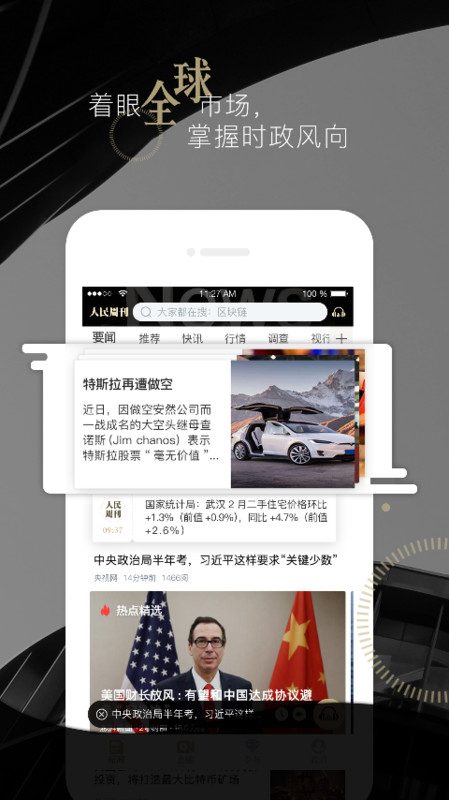 人民周刊app(1)