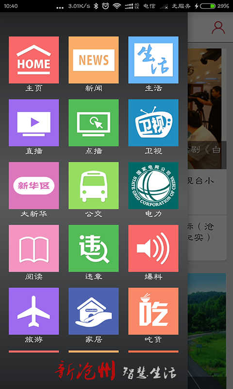 新沧州app(2)