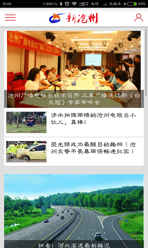 新沧州app(1)