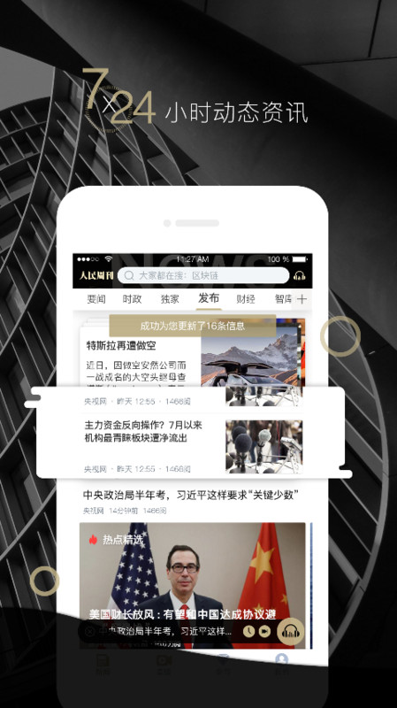 人民周刊app(3)