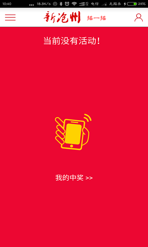 新沧州app(4)