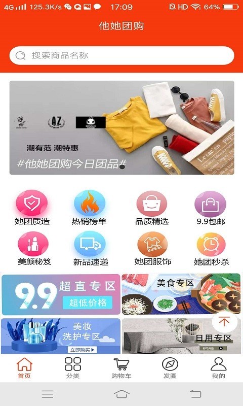 他她团购app(1)