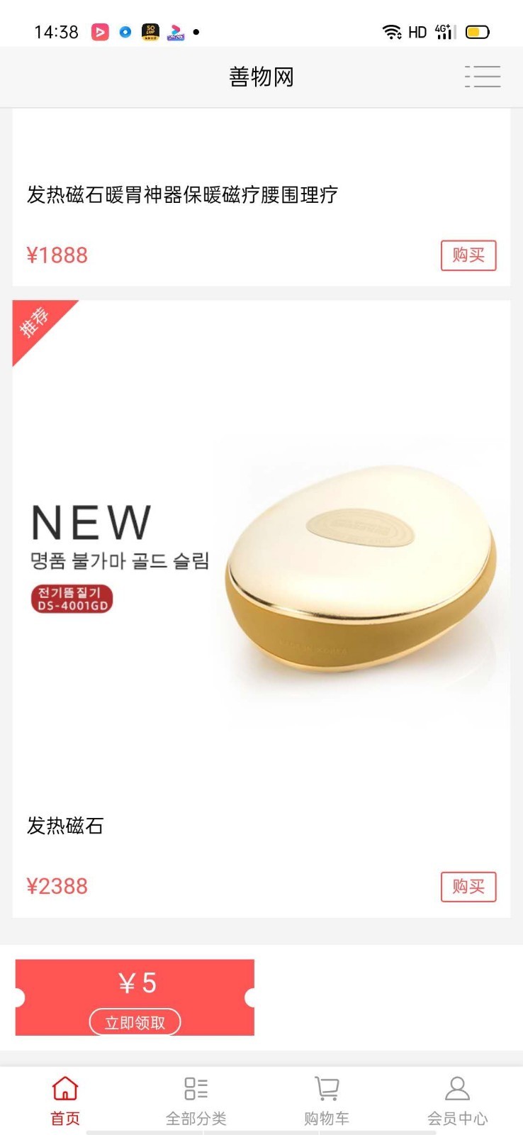 膳物网客户端(2)