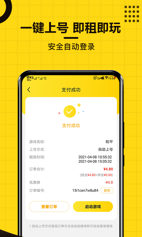乐享租号app(3)