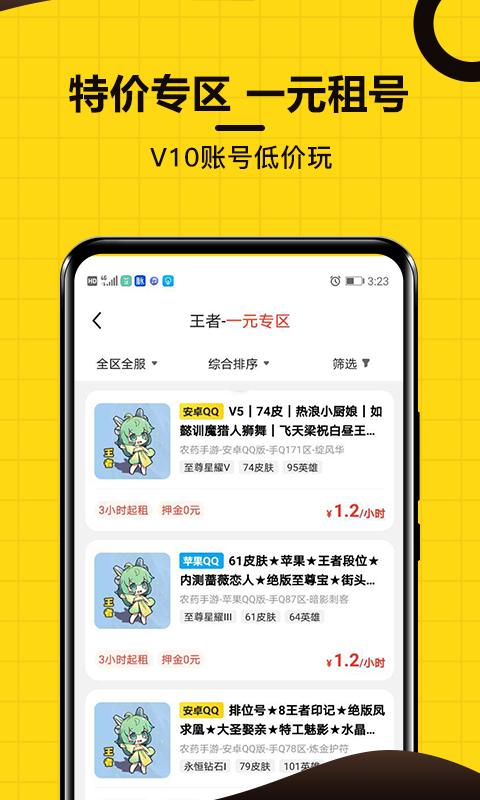 乐享租号app(2)