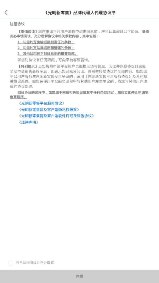 光明新零售app(3)