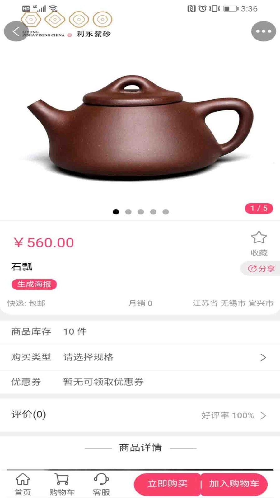 利永紫砂app(3)