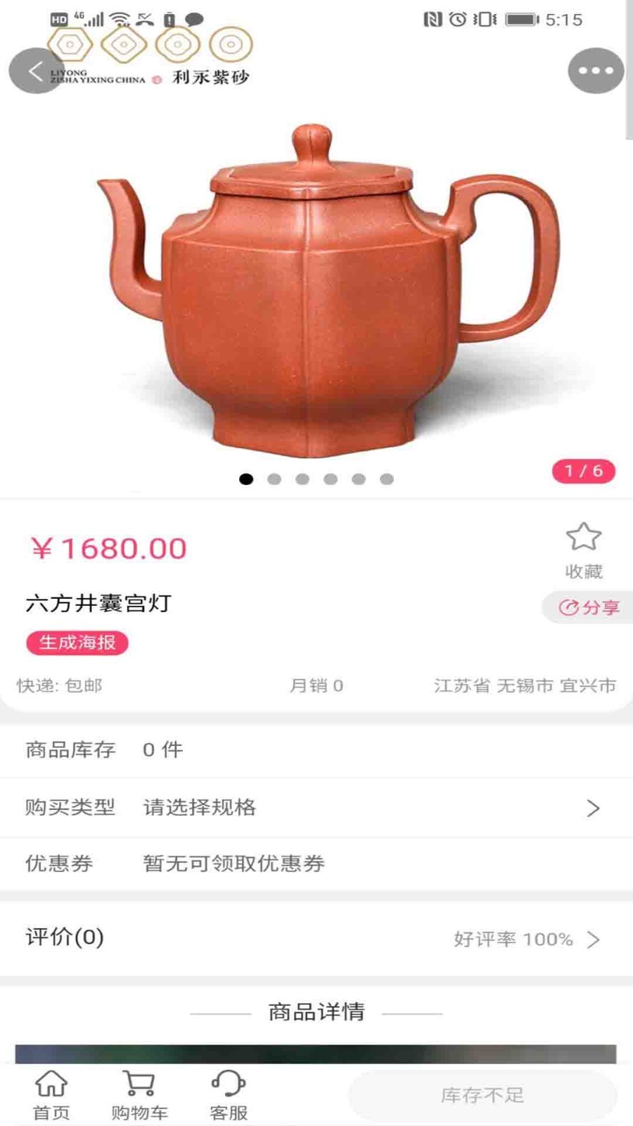 利永紫砂app(4)