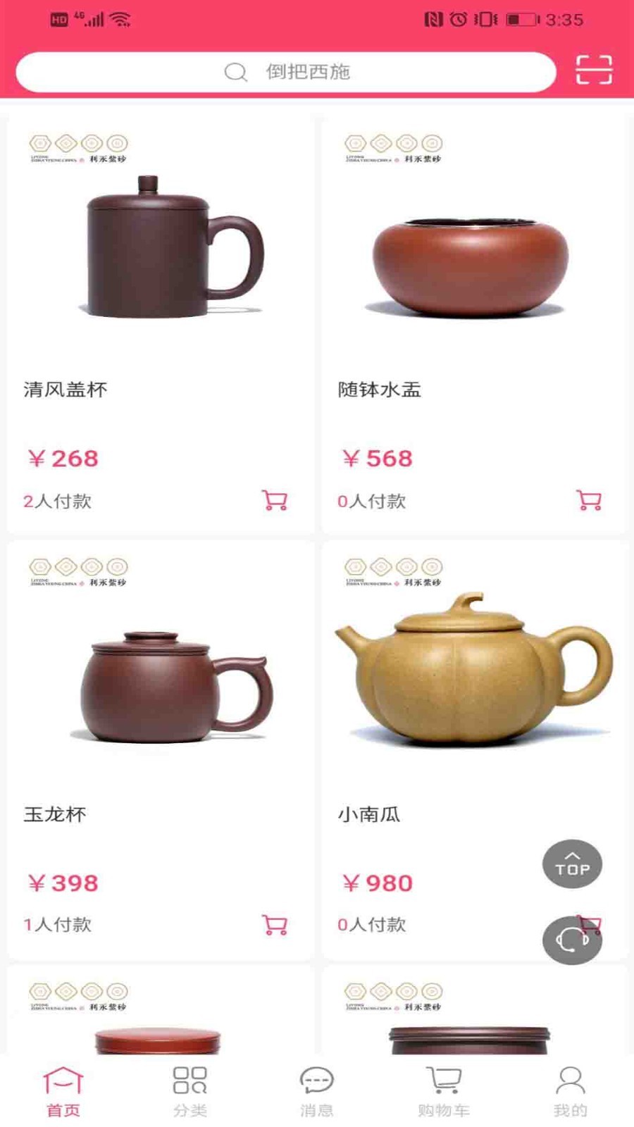 利永紫砂app(1)