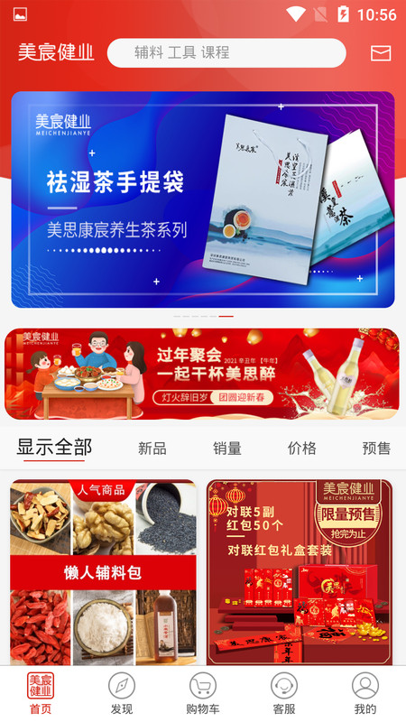 美宸健业app(2)