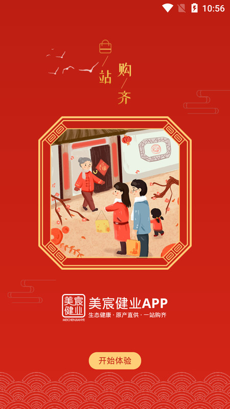 美宸健业app(1)