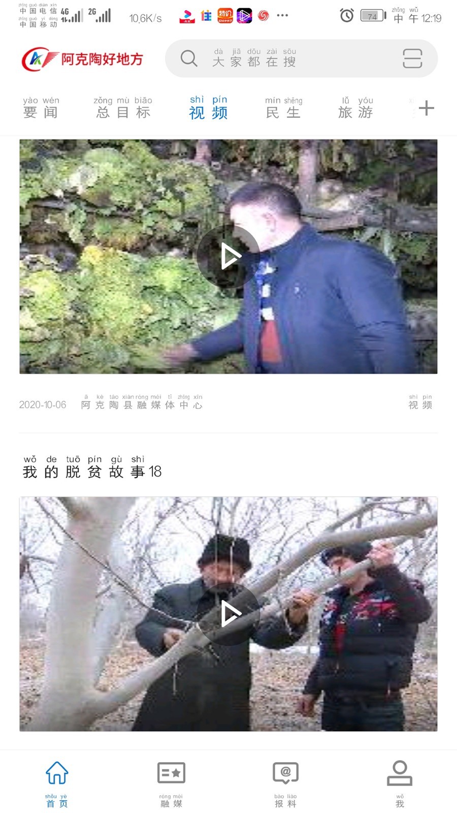 阿克陶好地方app(4)