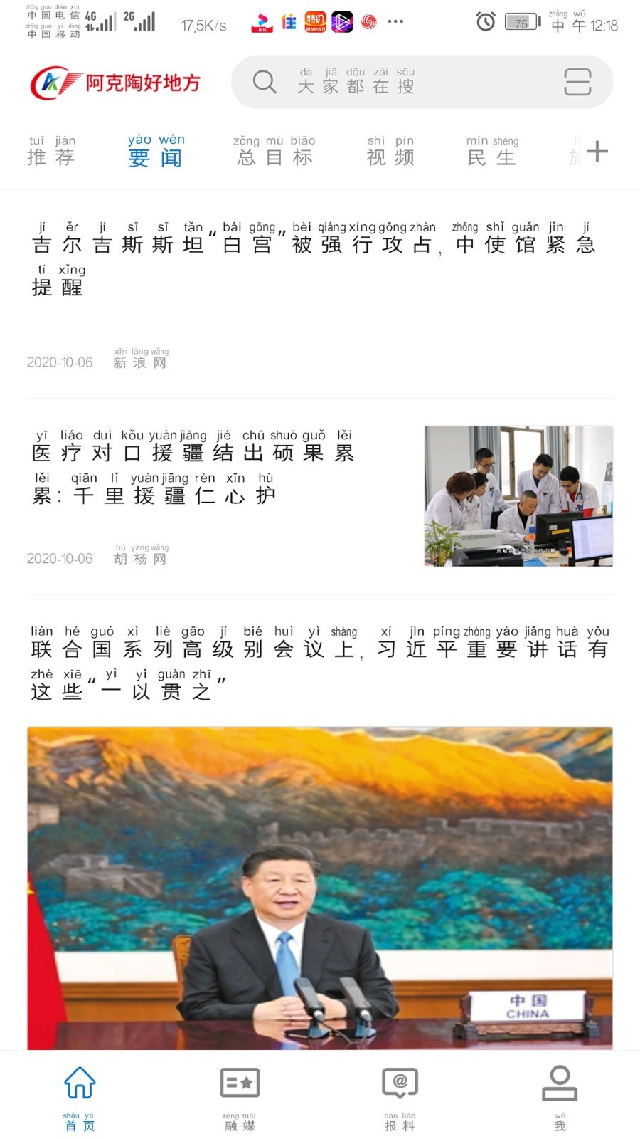 阿克陶好地方app(2)