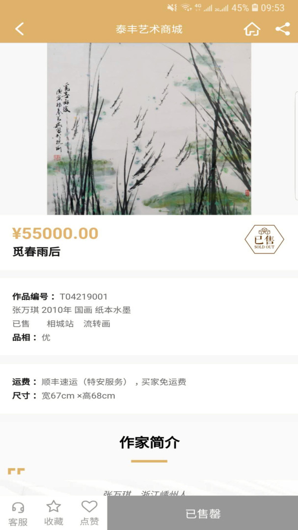 泰丰艺术商城(3)