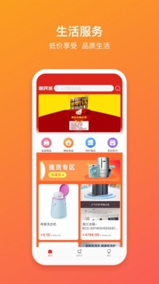 惠民城app(1)