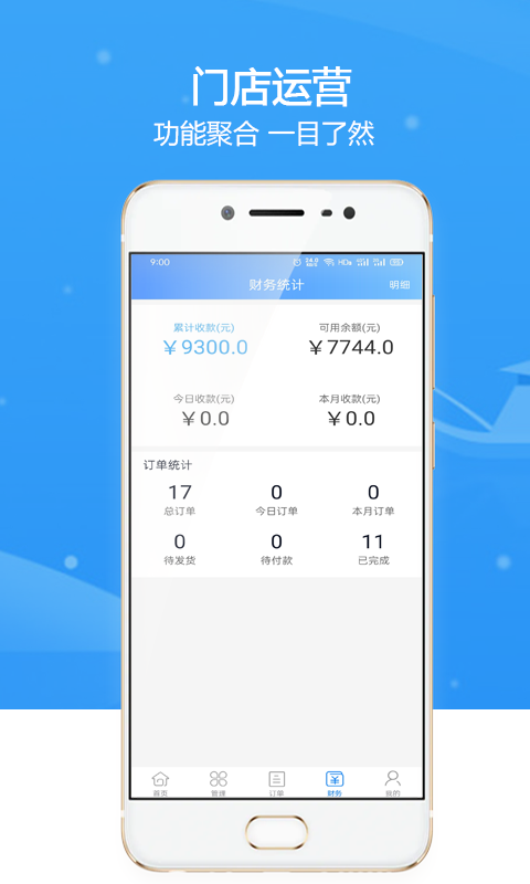 欢欢出行商家端(4)