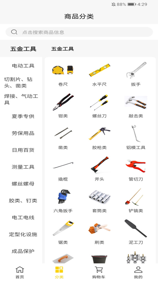 程集采五金建材商城(2)