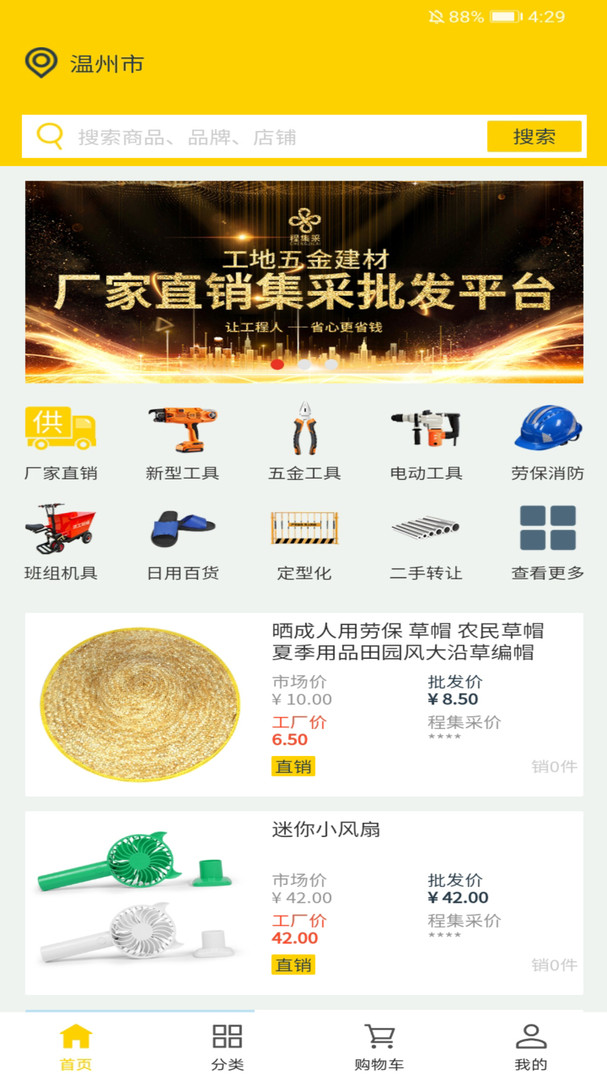 程集采五金建材商城(1)