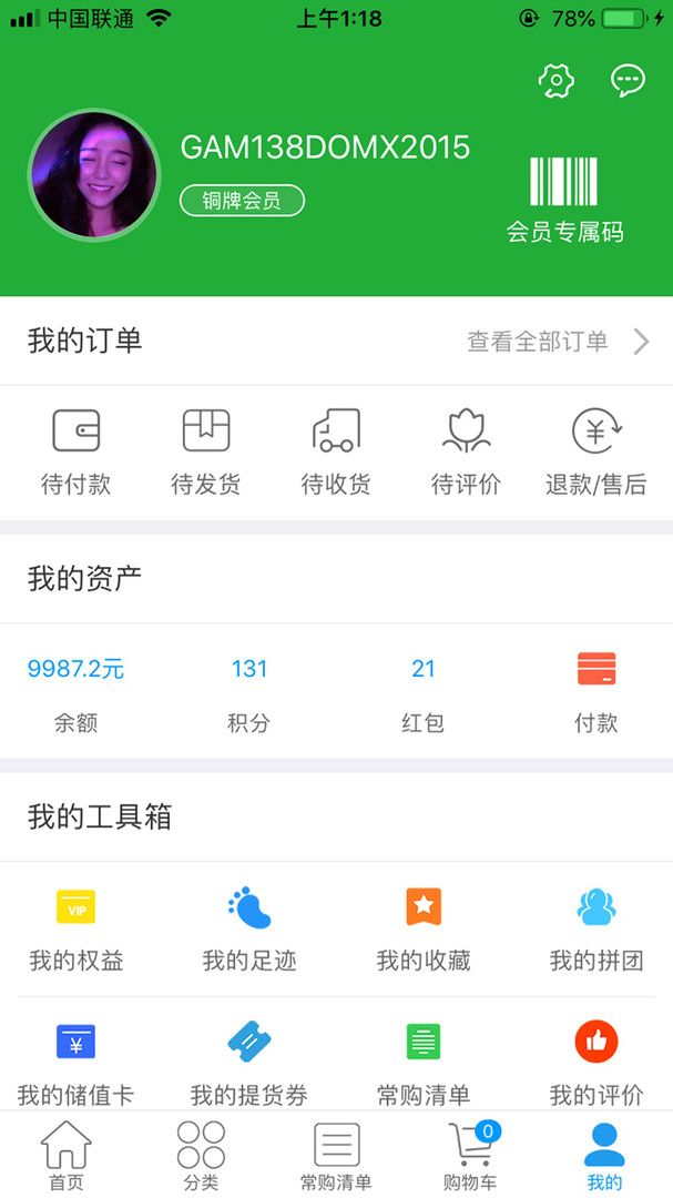 唯爱生活app(3)