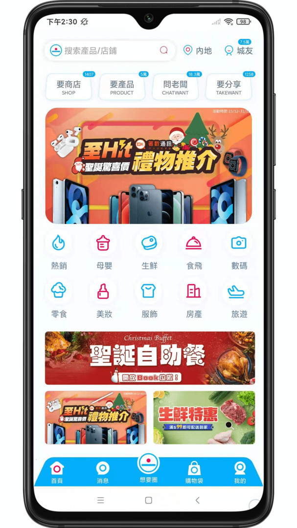 想要城app(1)