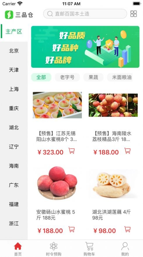 三品仓app(1)