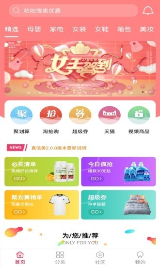 真信美app(1)