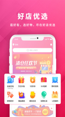 好店优选app(2)