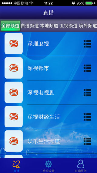 天威掌上TV(6)