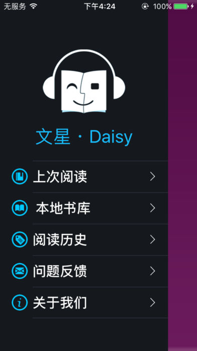 文星Daisy播放器(5)